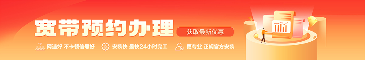 榕城宽带办理安装 榕城宽带在线办理入口